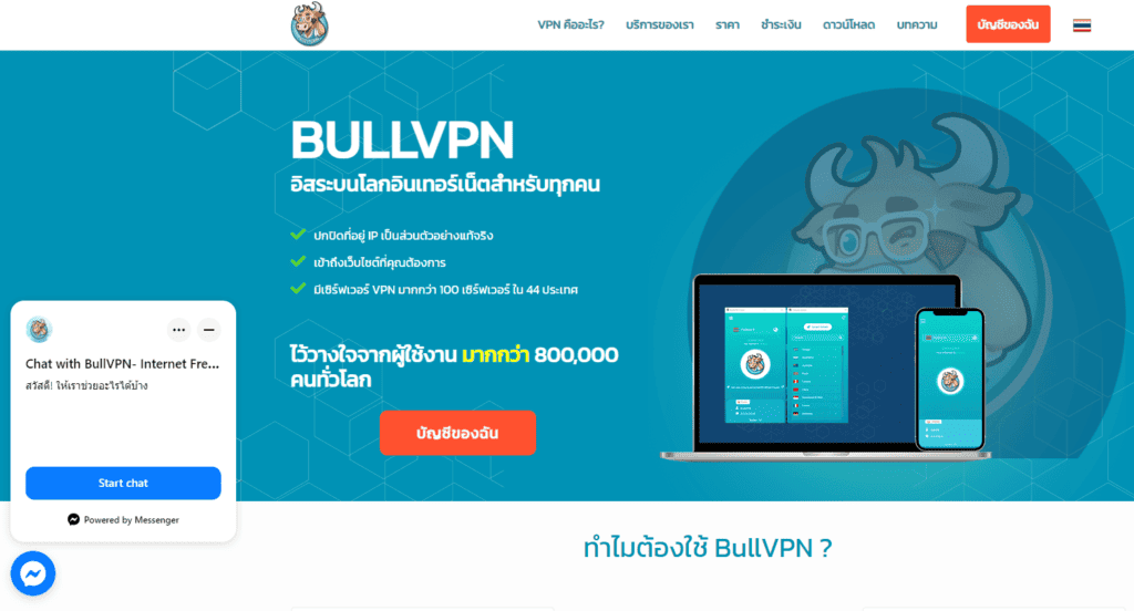 VPN ตัวไหนน่าใช้บ้าง ไปประเทศจีน ใช่ต้องใช้ VPN หรือไม่ BullVPN