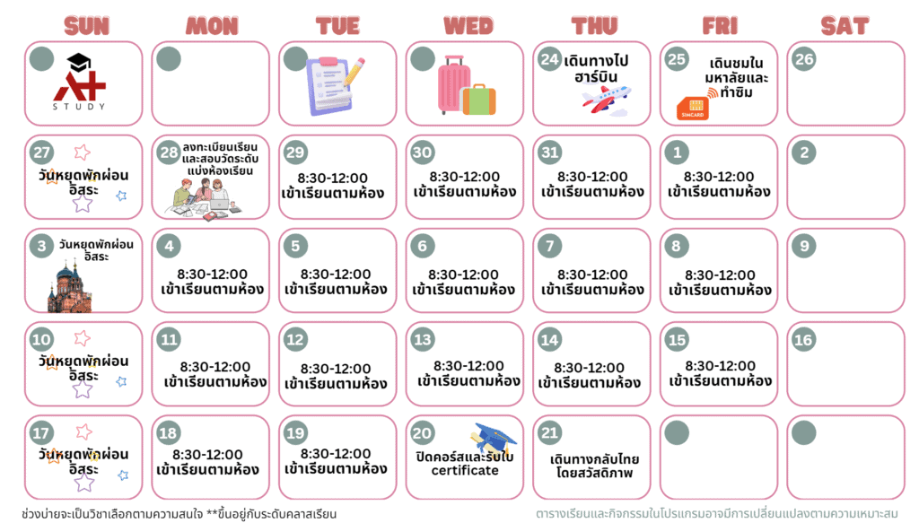 ตารางเรียนแคมป์ภาษาจีน เมืองฮาร์บิน เดือนตุลาคม 2024 Harbin Institute of Technology เรียนภาษาจีน 1 เดือน กับพี่ๆเอพลัส A Plus Study