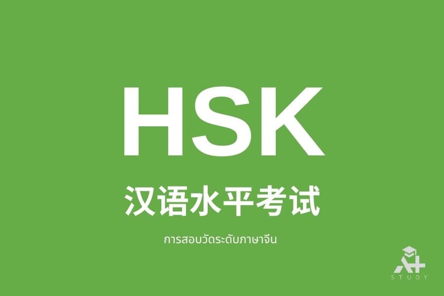 ไฟล์คำศัพท์ HSK 4 pdf ไฟล์คำศัพท์ HSK ไฟล์ข้อสอบ HSK