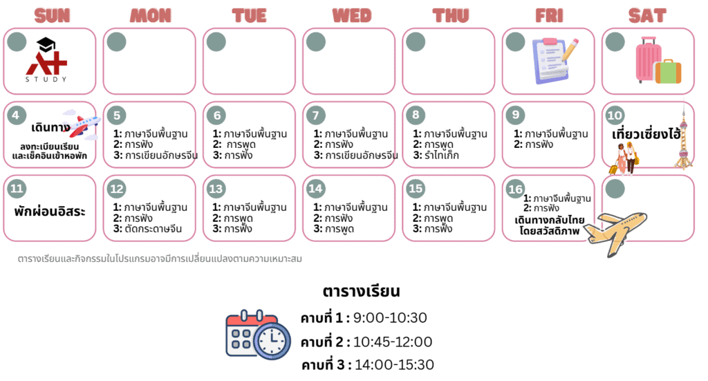 แคมป์เรียนภาษาจีน 2 สัปดาห์ ช่วงปิดเทอม เมืองหนานจิง พร้อมพาเที่ยวเซี่ยงไฮ้