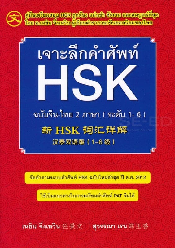 hsk book